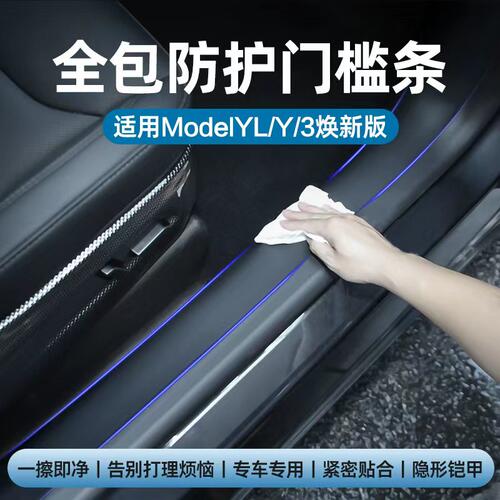2026款6座ModelYL前后门槛条
