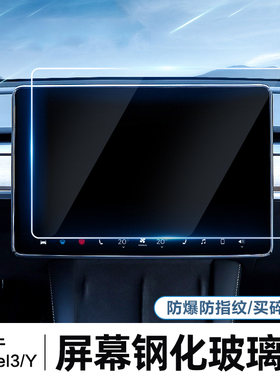 适用特斯拉Model3/y钢化膜中控屏贴膜modelY导航屏幕膜丫改装配件
