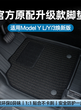 适用特斯拉ModelYL/3焕新版脚垫TPE全包围双层地毯垫内饰改装配件