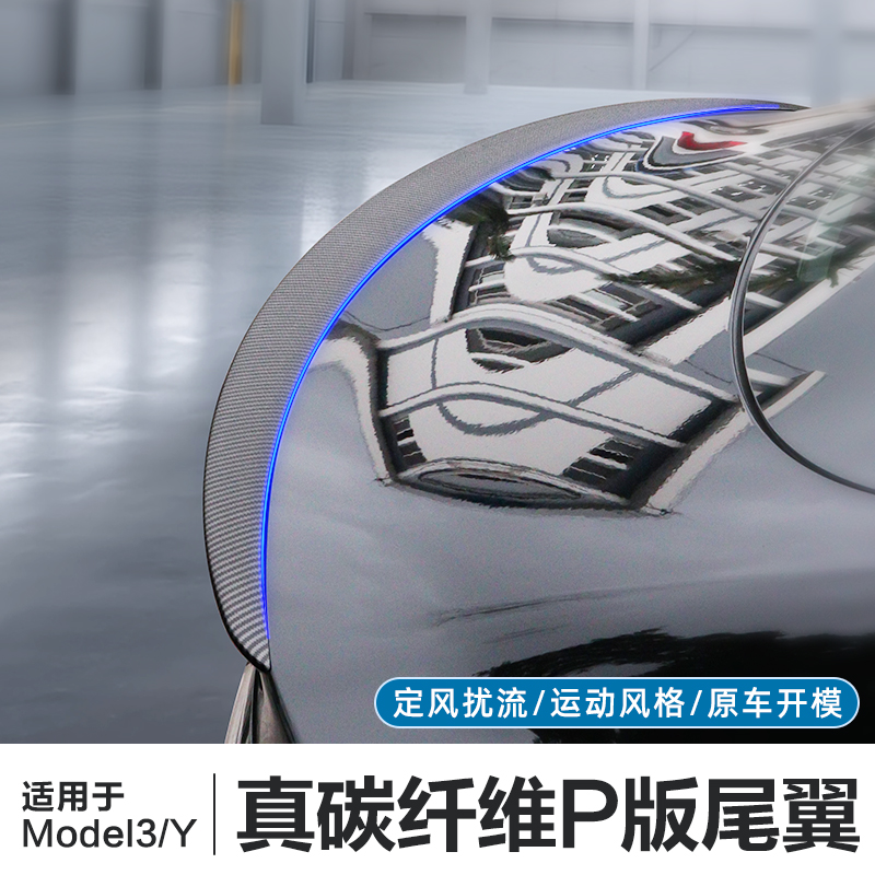 ModelY/3专车专用真碳纤维尾翼