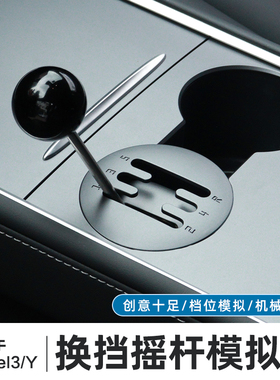 适用特斯拉Model3/YL焕新版换挡摇杆理想L9/L8手动档把头改装配件