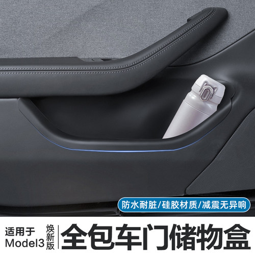 Model3焕新版绒面全包车门储物盒