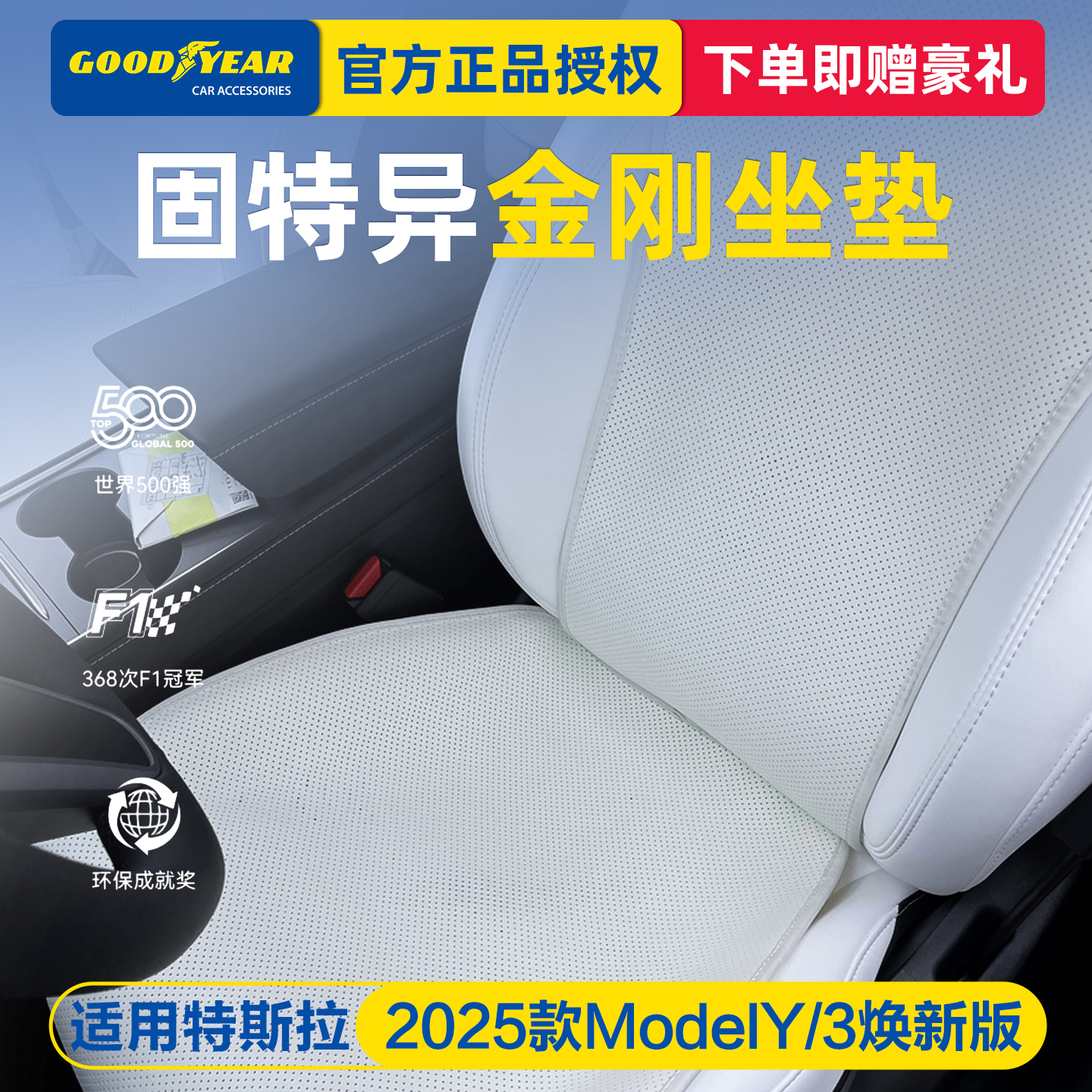 【固特异】云感四季通用通风坐垫