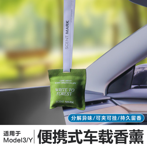 特斯拉车载淡香型不刺鼻香薰挂件