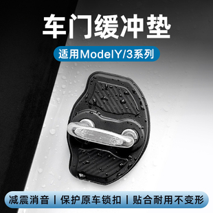 适用特斯拉ModelY/3焕新版车门锁扣保护盖防护限位器保护套配件丫
