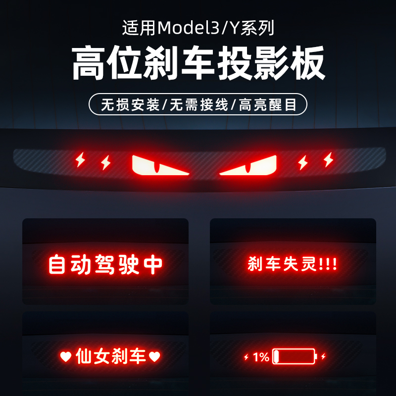 ModelY/3刹车高位灯炫酷投影板