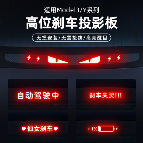 ModelY/3刹车高位灯炫酷投影板