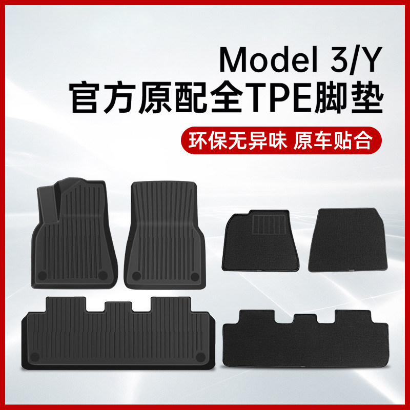 适用特斯拉ModelYL/3焕新版专用脚垫左右舵全包围地毡TPE改装配件