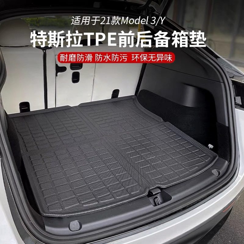 【官方推荐】特斯拉专用后备箱垫