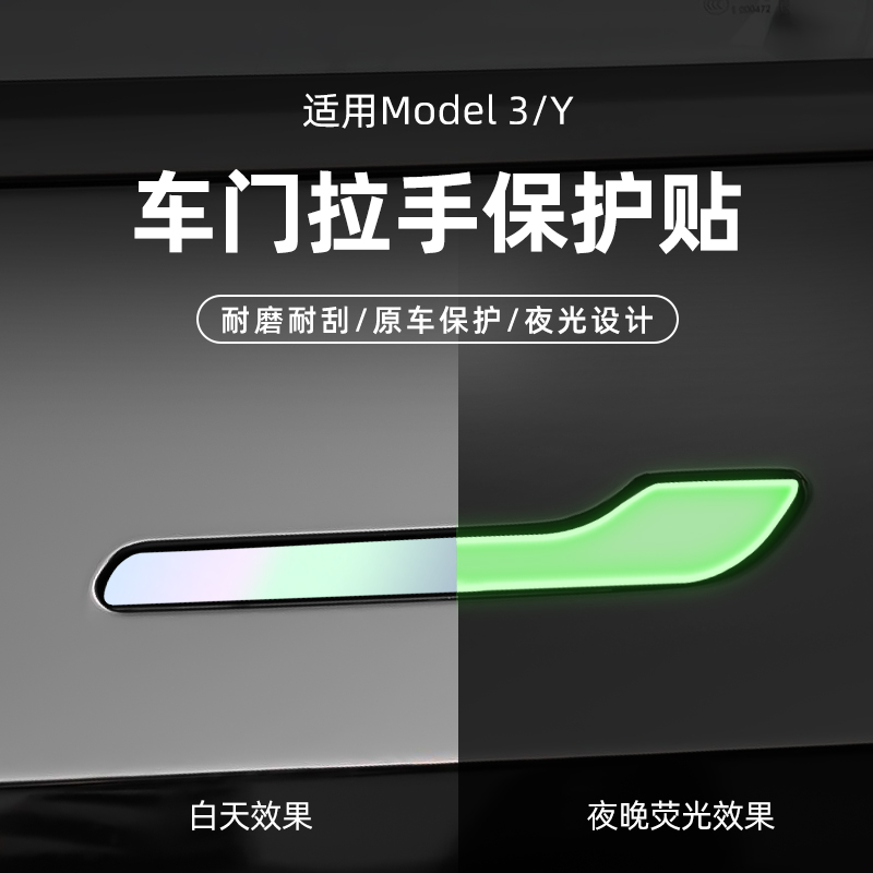 适用新款特斯拉ModelY/3焕新版门把手保护膜门拉手贴片改装配件丫 汽车用品/电子/清洗/改装 汽车贴片/贴纸 原图主图