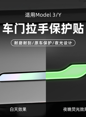 适用新款特斯拉ModelYL/3焕新版门把手保护膜拉手贴片改装配件丫