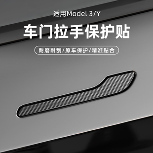 适用特斯拉焕新版model3门把手贴膜毛豆Y碳纤纹保护贴片改装配件