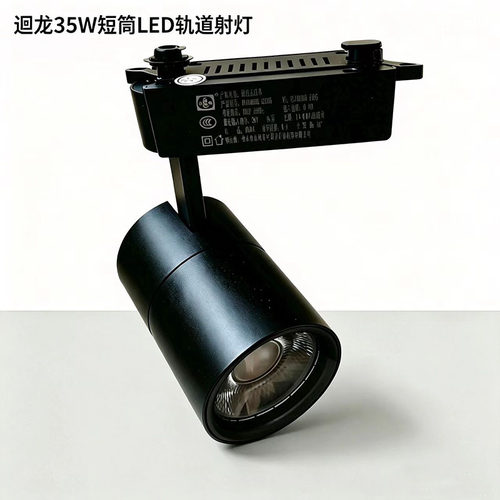 迴龙LED轨道射灯35W服装店商用
