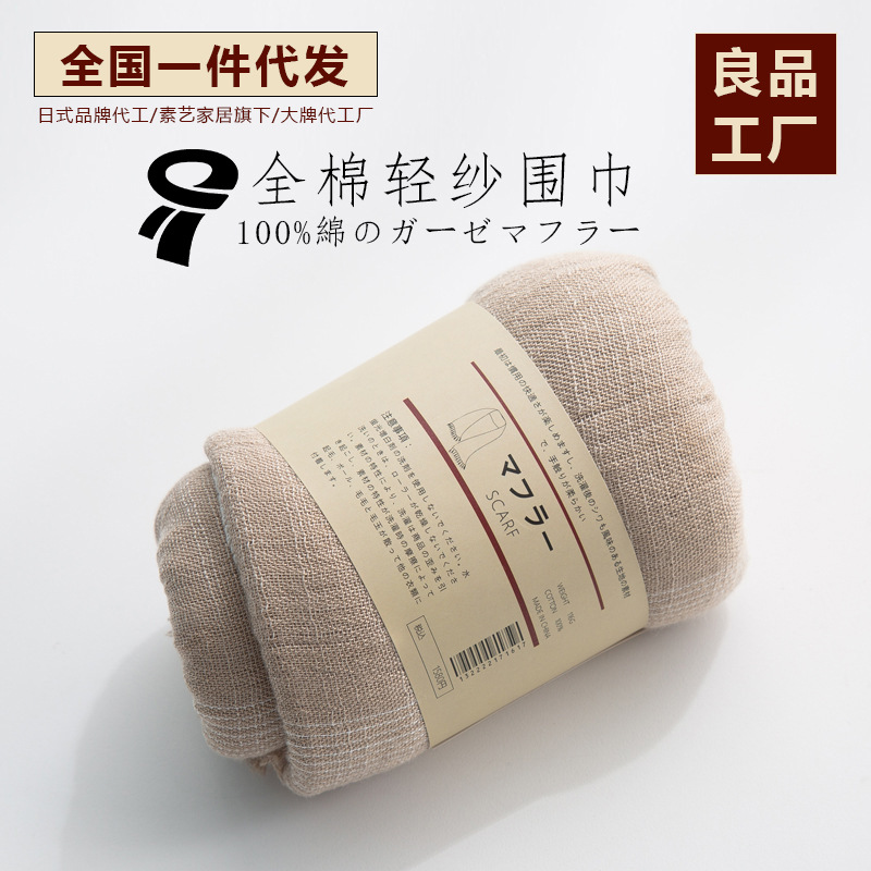日系无印围巾纯棉良品轻纱围巾纯色秋冬保暖围巾男女通用围巾