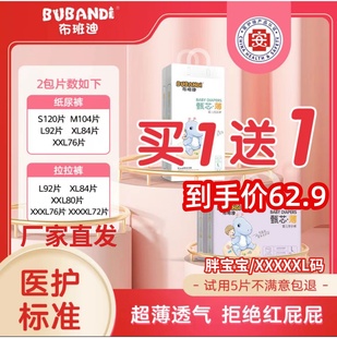 婴儿尿不湿男女新生宝宝超薄透气一体裤 布班迪甄芯薄拉拉裤 纸尿裤