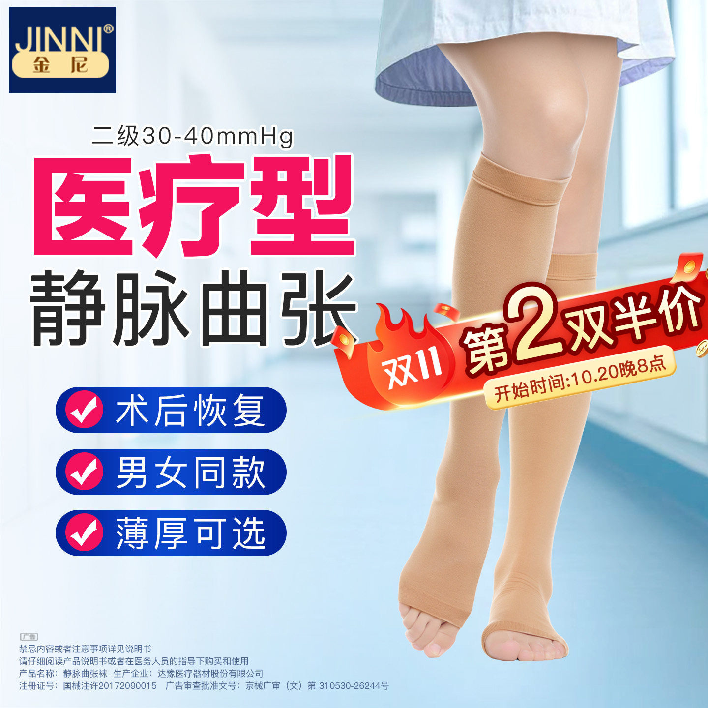 台湾金尼医用静脉曲张弹力袜治疗型一二三级压力袜术后淋巴水肿W
