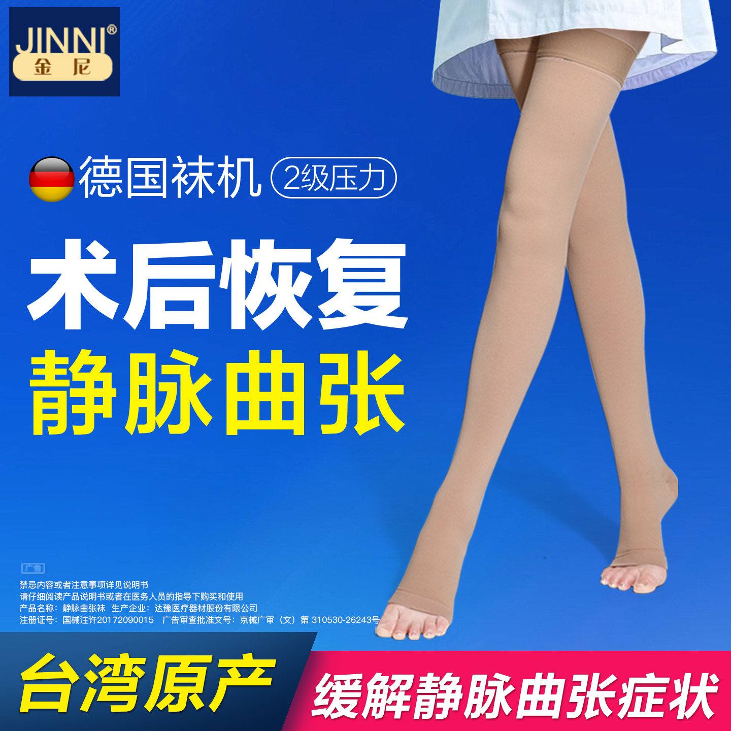 医疗型缓解静脉曲张症状久站久坐