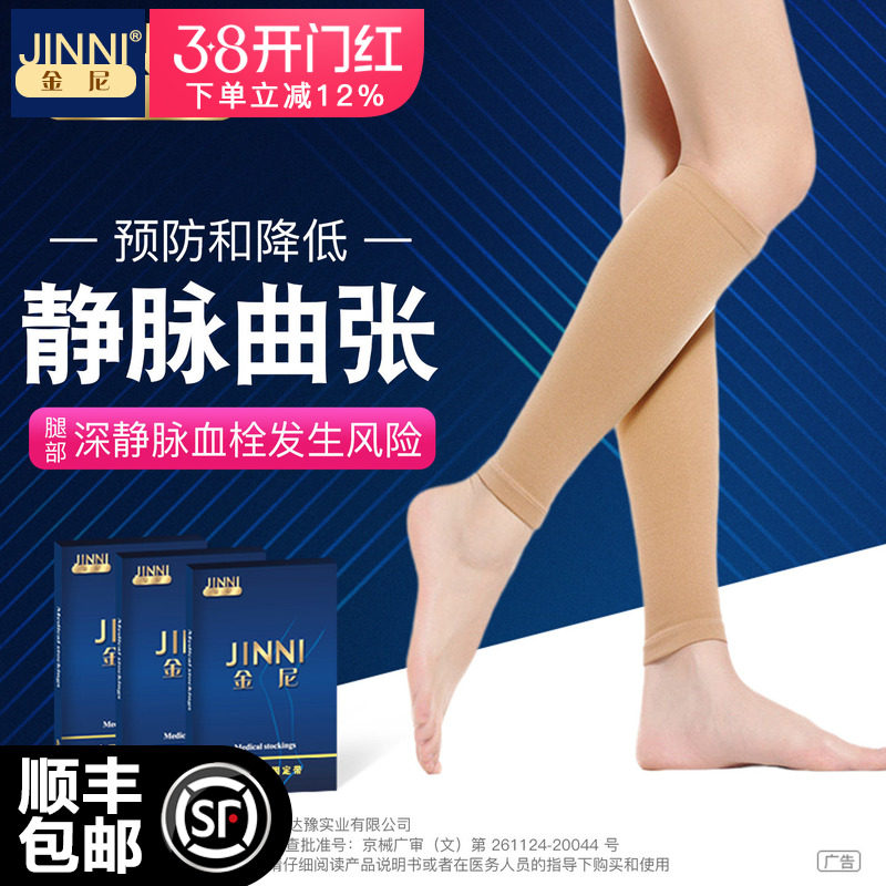 台湾金尼进口静脉曲张医用弹力袜医疗型二级男士医护小腿袜套女士