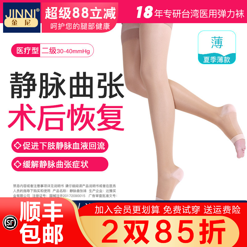 金尼二级长筒医用静脉曲张弹力袜