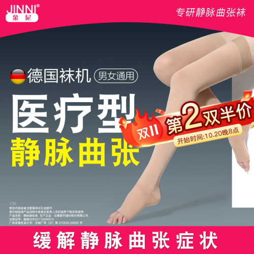 医疗型缓解静脉曲张症状医用男女
