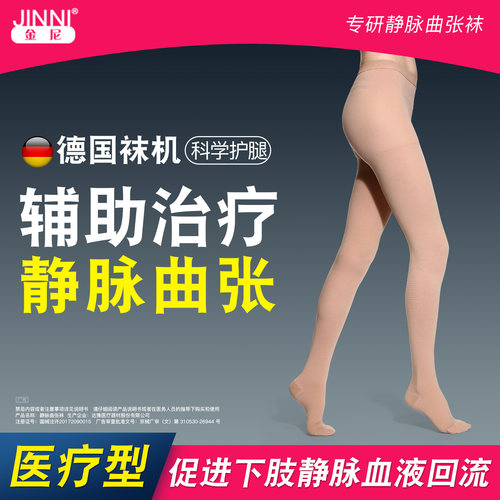 金尼医用进口静脉曲张弹力袜