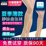 Немецкий носок машины Jinni Медицинский варикозный варикозный вариант эластичные чулки.