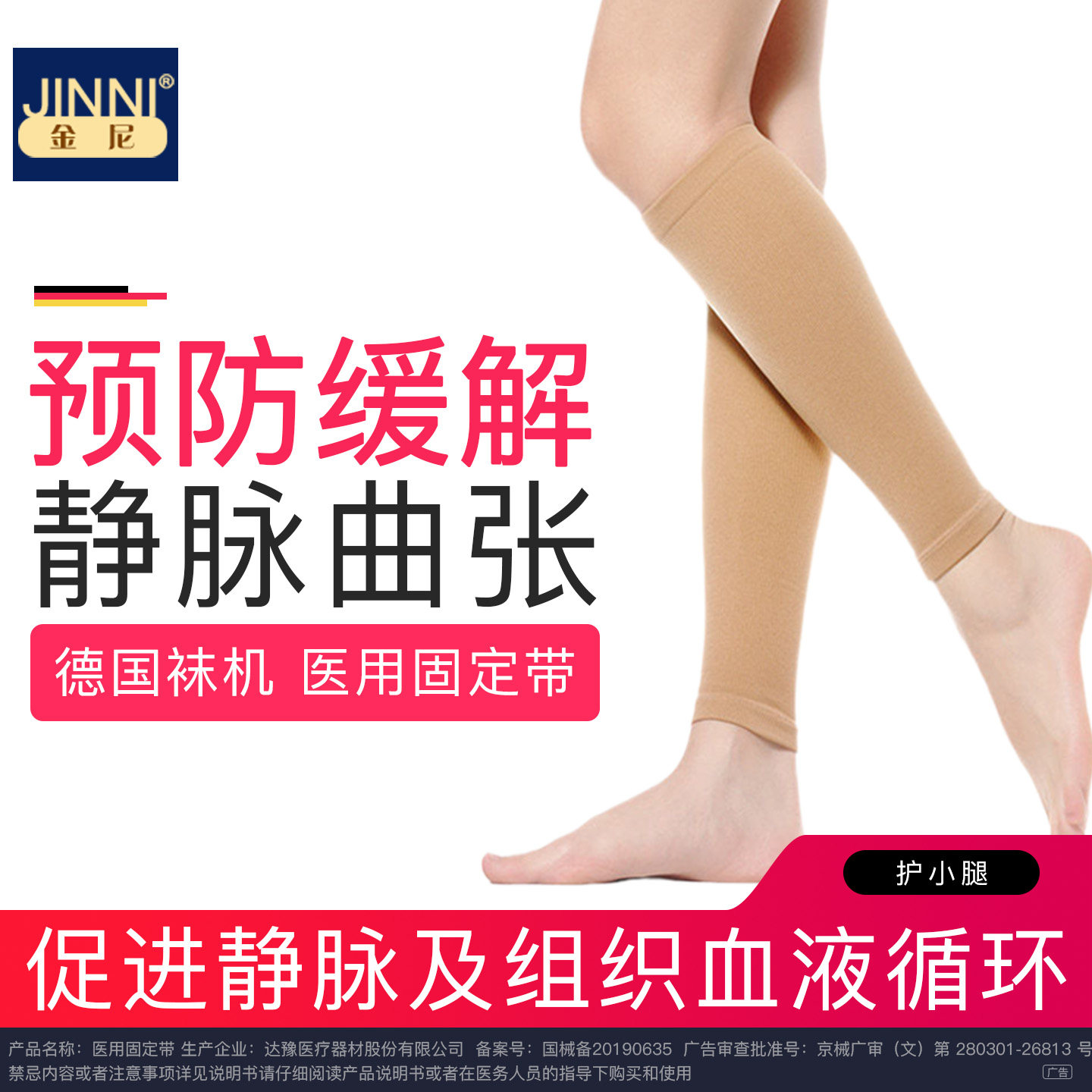 金尼医用静脉曲张弹力袜护士久站久坐一级小腿袜预防男女曲张薄款