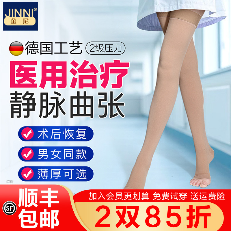 进口金尼静脉曲张医用弹力袜男女