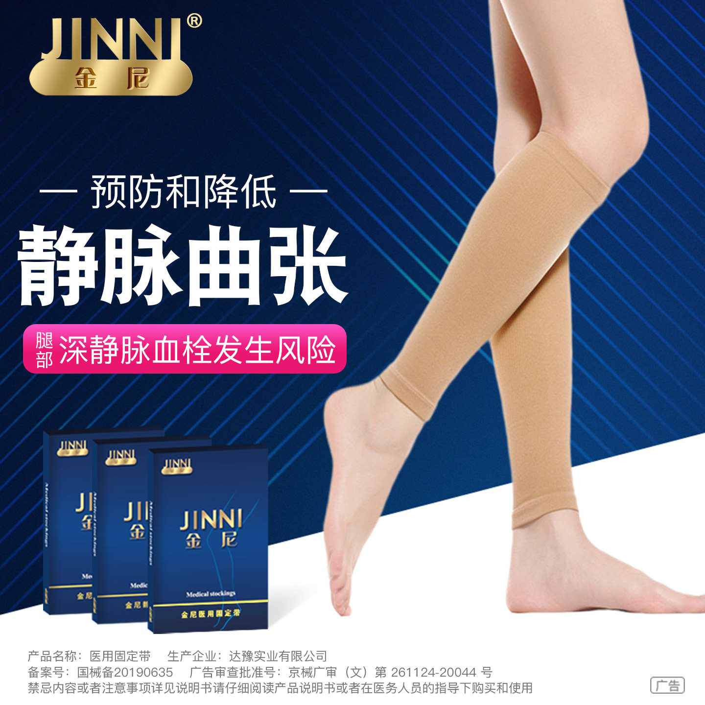 台湾金尼进口静脉曲张医用弹力袜医疗型二级男士医护小腿袜套女士
