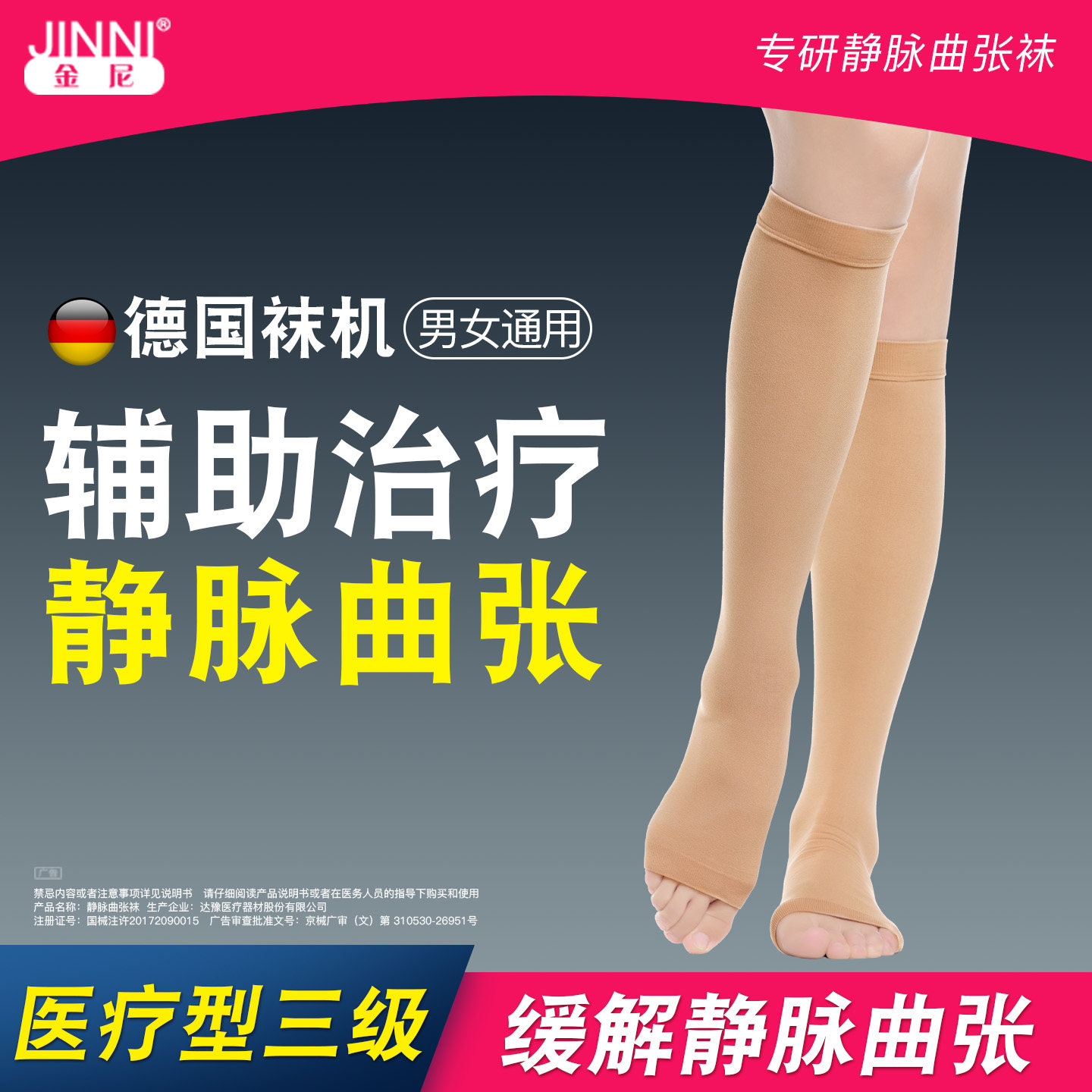 进口静脉曲张医用辅助治疗型中筒