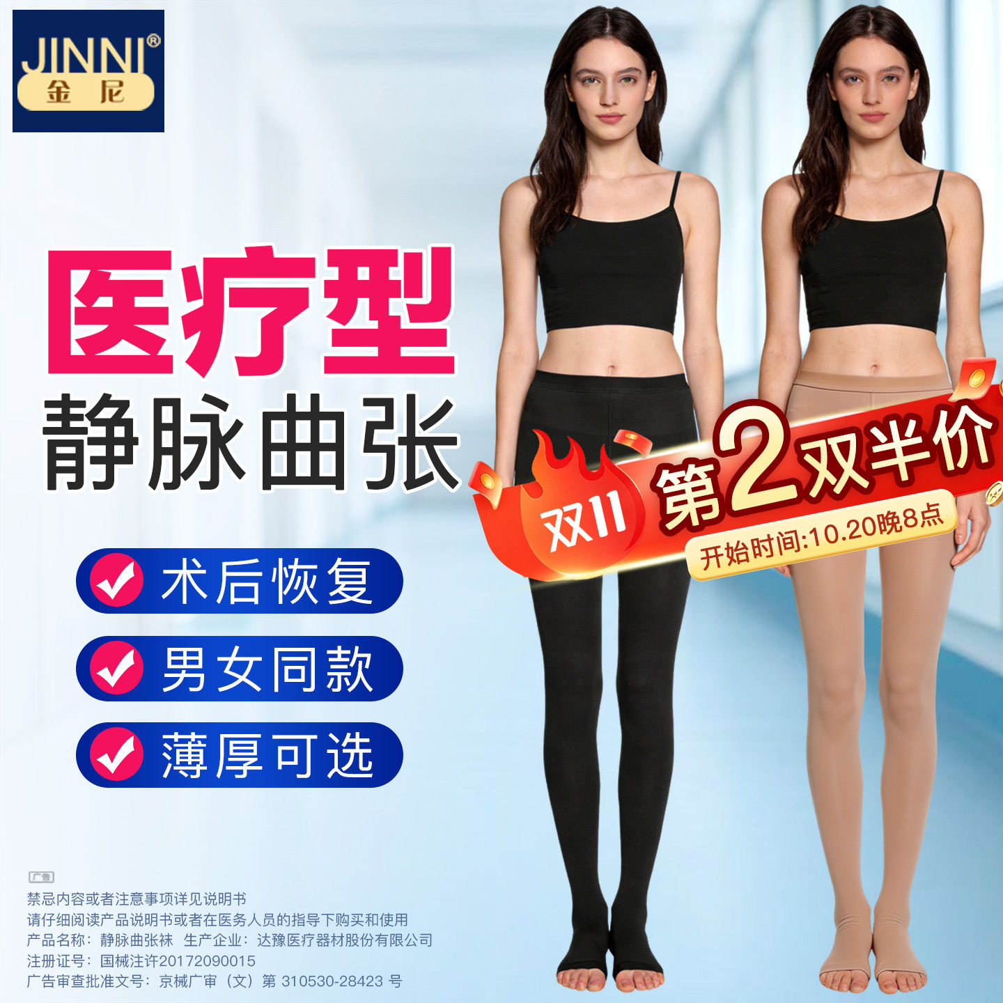 台湾金尼医用静脉曲张连裤袜医疗型二级弹力袜官方旗舰店女术后W