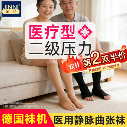德国袜机金尼医用静脉曲张弹力袜医疗治疗型淋巴水肿袜男女血栓袜