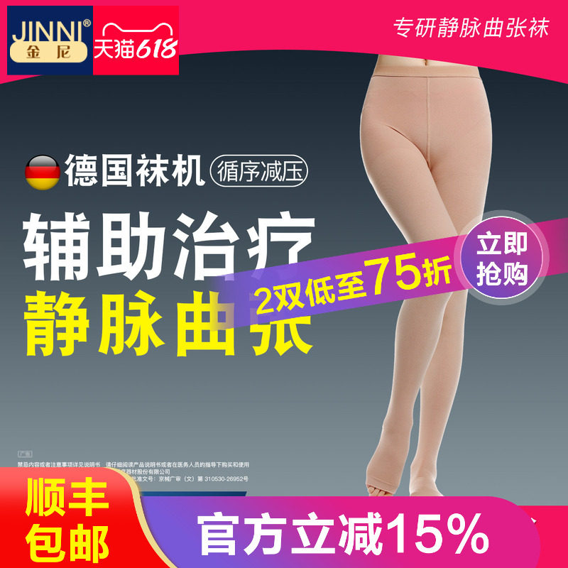 金尼静脉曲张医用弹力袜医疗型二级三级裤袜术后淋巴水肿防血栓 L