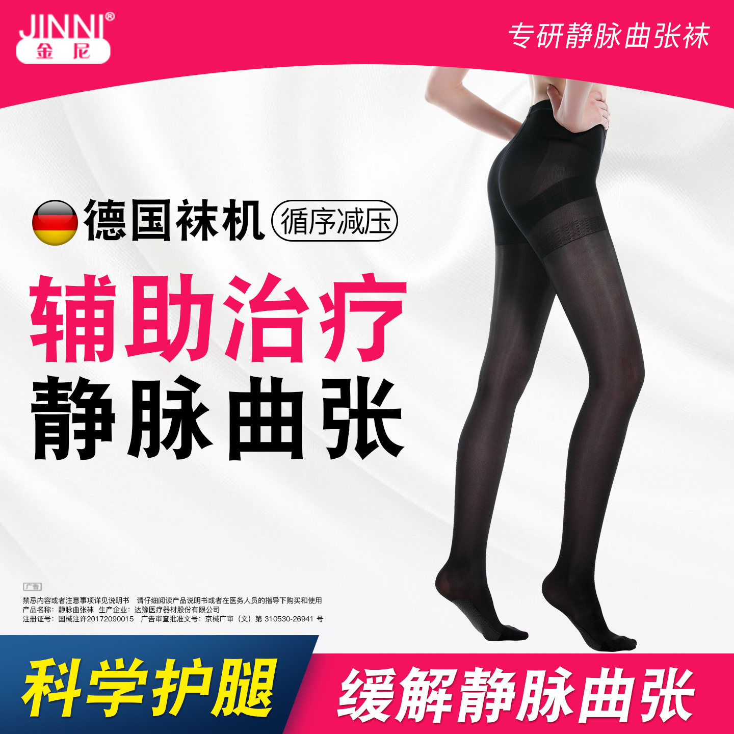 进口金尼医用静脉曲张弹力袜一级