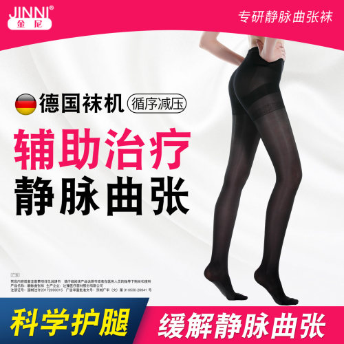 进口金尼医用静脉曲张弹力袜一级