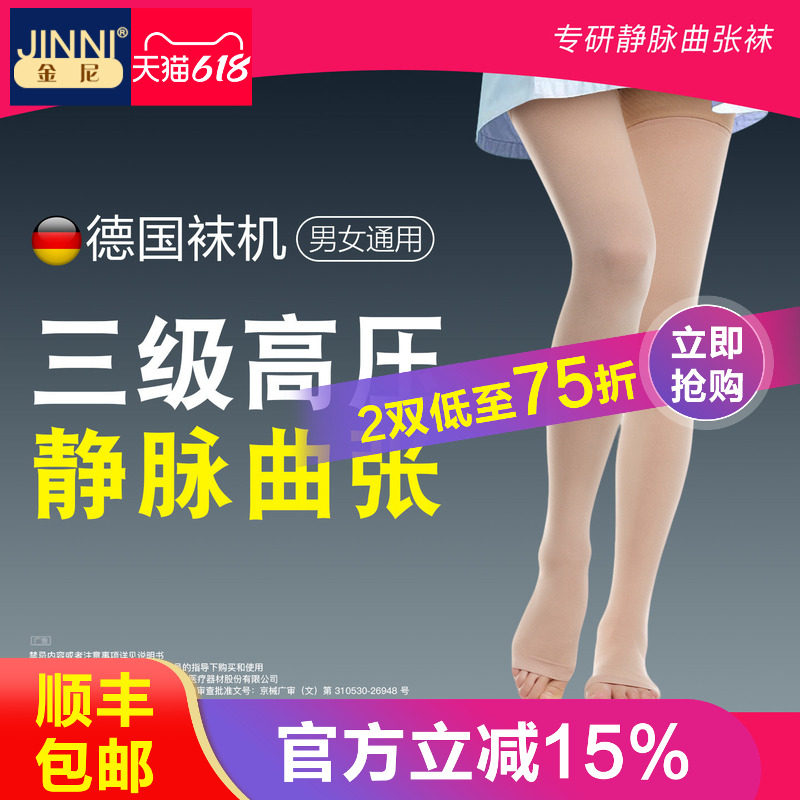 金尼医用静脉曲张弹力袜三级高压治疗型长筒袜下肢淋巴水肿血栓袜