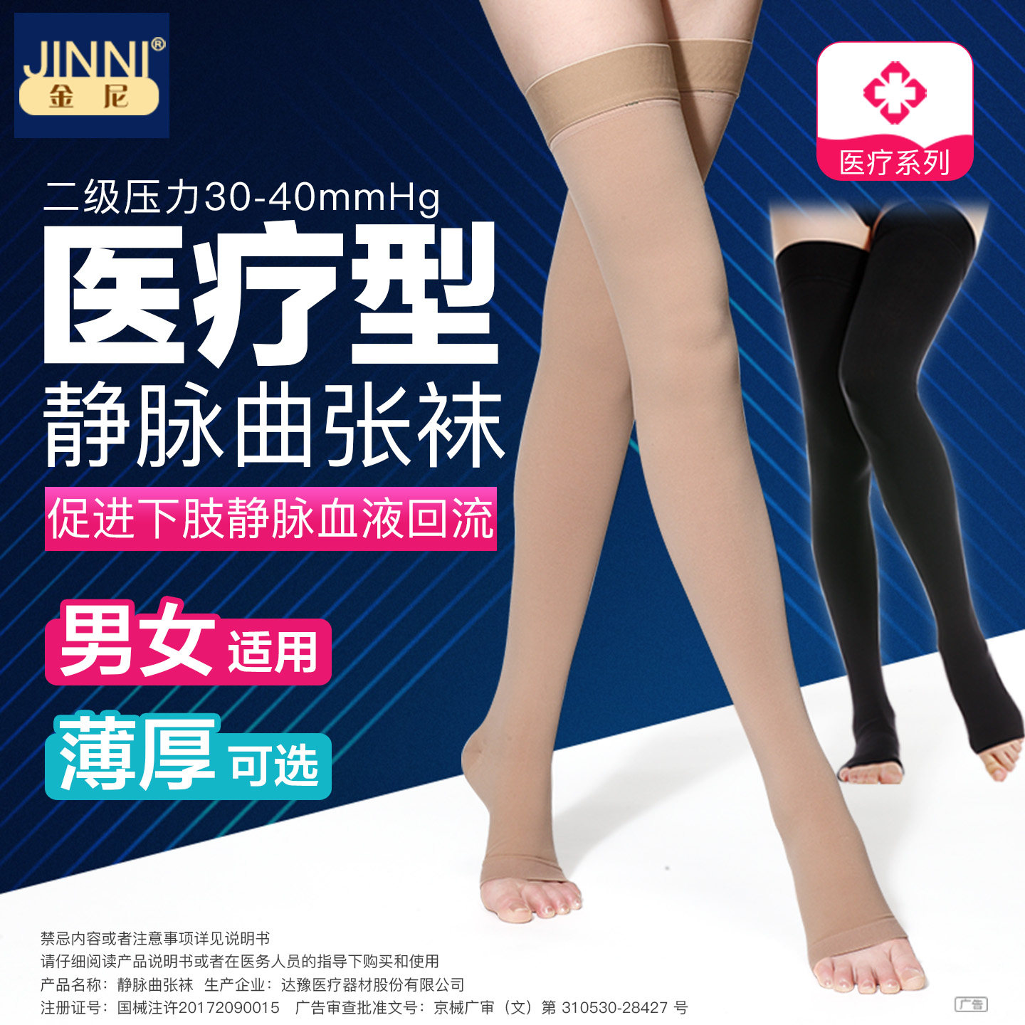 金尼进口医用静脉曲张弹力袜长筒