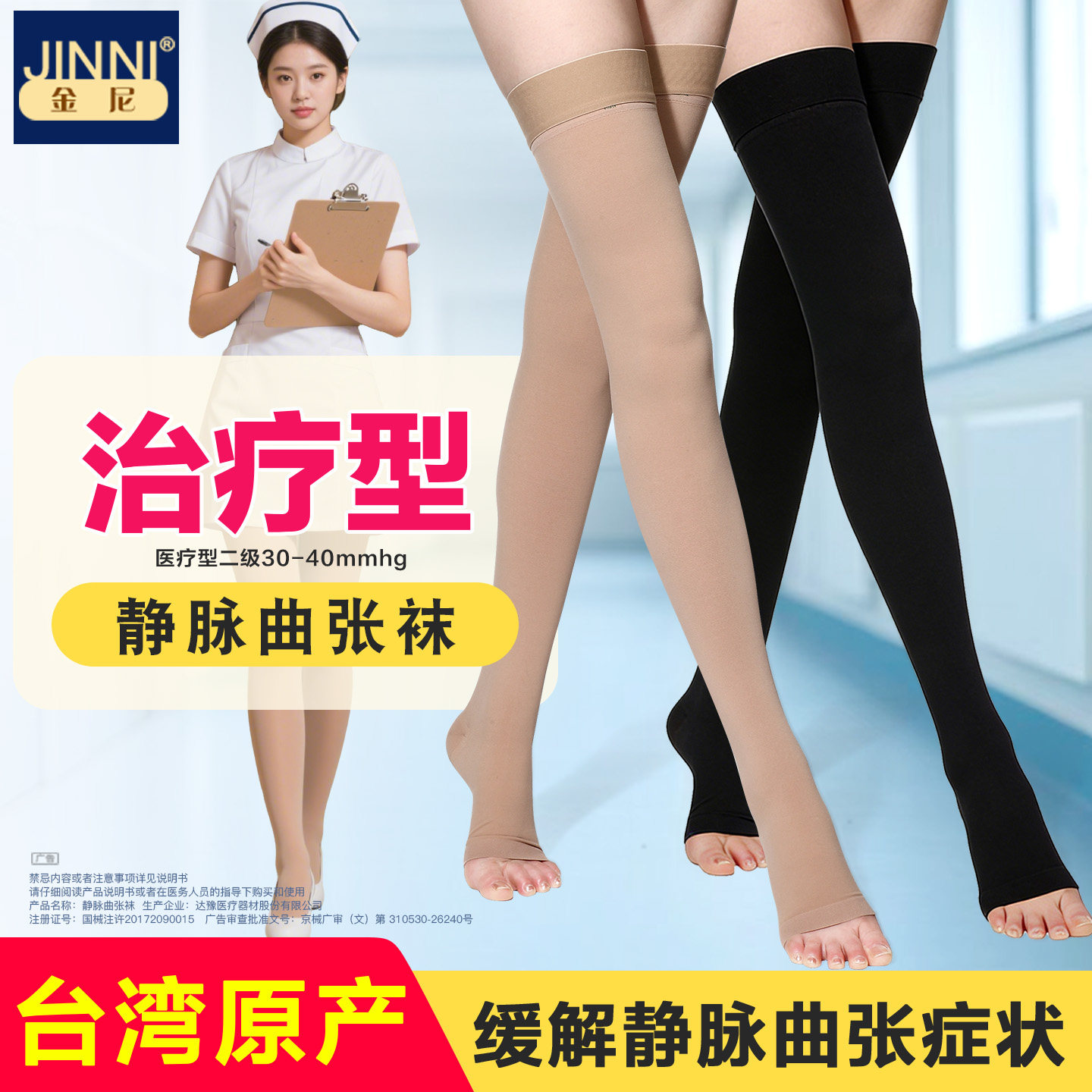 台湾金尼二级长筒静脉曲张袜术后
