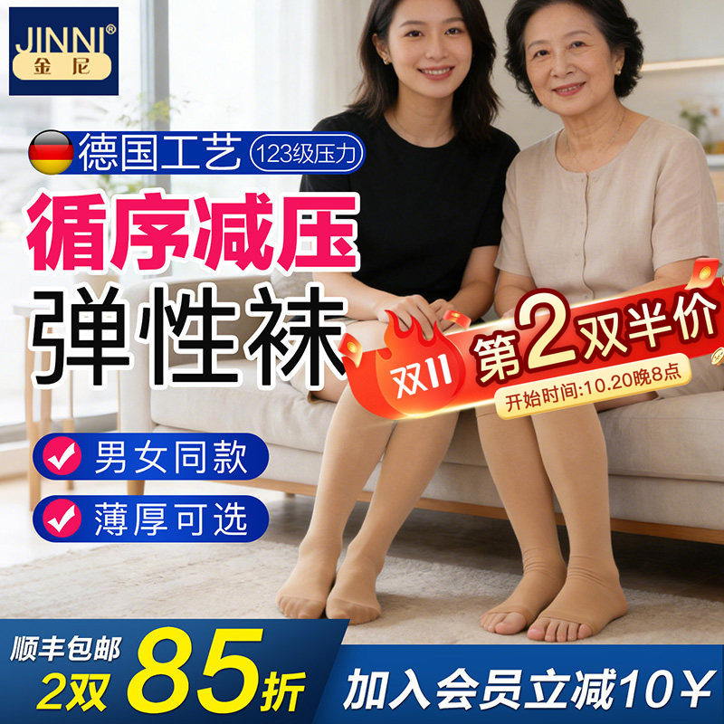 台湾金尼循序减压一级中筒压力袜