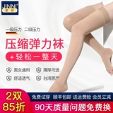 Тайвань импортировал Jinni Medical Elastic Stockings первого уровня второго уровня длинной трубки сухожилия сухожилия с компрессионными носками.