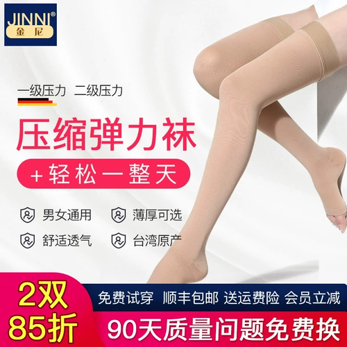Тайвань импортировал Jinni Medical Elastic Stockings первого уровня второго уровня длинной трубки сухожилия сухожилия с компрессионными носками.
