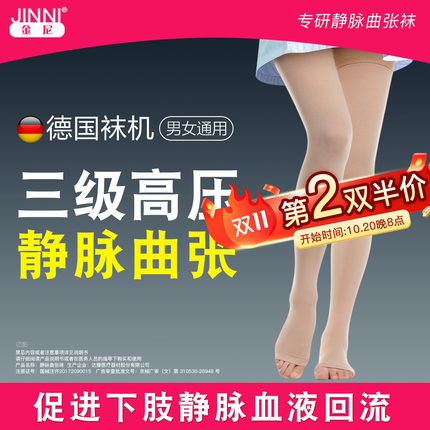 金尼医用静脉曲张治疗型弹力袜三级压力下肢淋巴水肿术后护理袜X