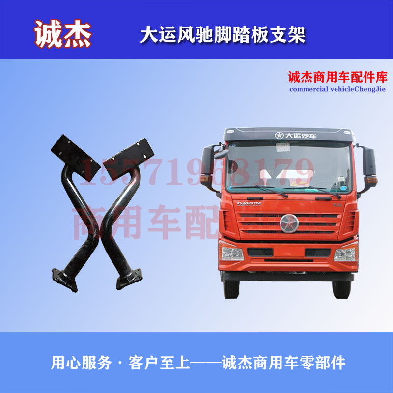 湖北大运风驰货车平板自卸车脚踏板踏步框弯管支架