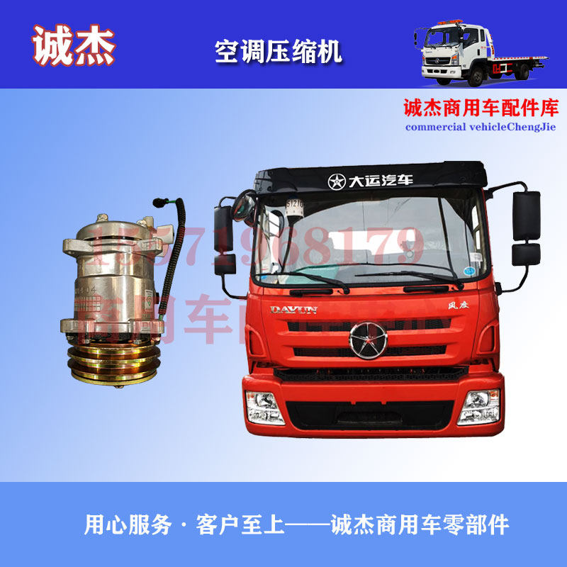 东风天龙天锦特商三环昊龙大运风驰风度征途运途空调压缩机及皮带
