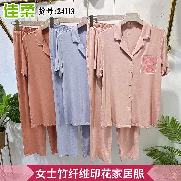 特价清仓佳柔女士竹纤维翻领家居服睡衣套装短袖长裤子24113