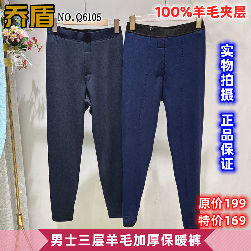 乔盾Q6105男士加厚三层百分百羊毛爱心裤加绒保暖裤打底裤棉裤子