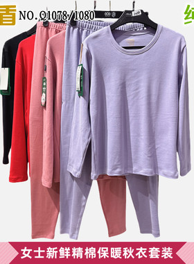 乔盾2024女士加肥加大新鲜精棉纯棉保暖内衣套装打底秋衣裤Q1080