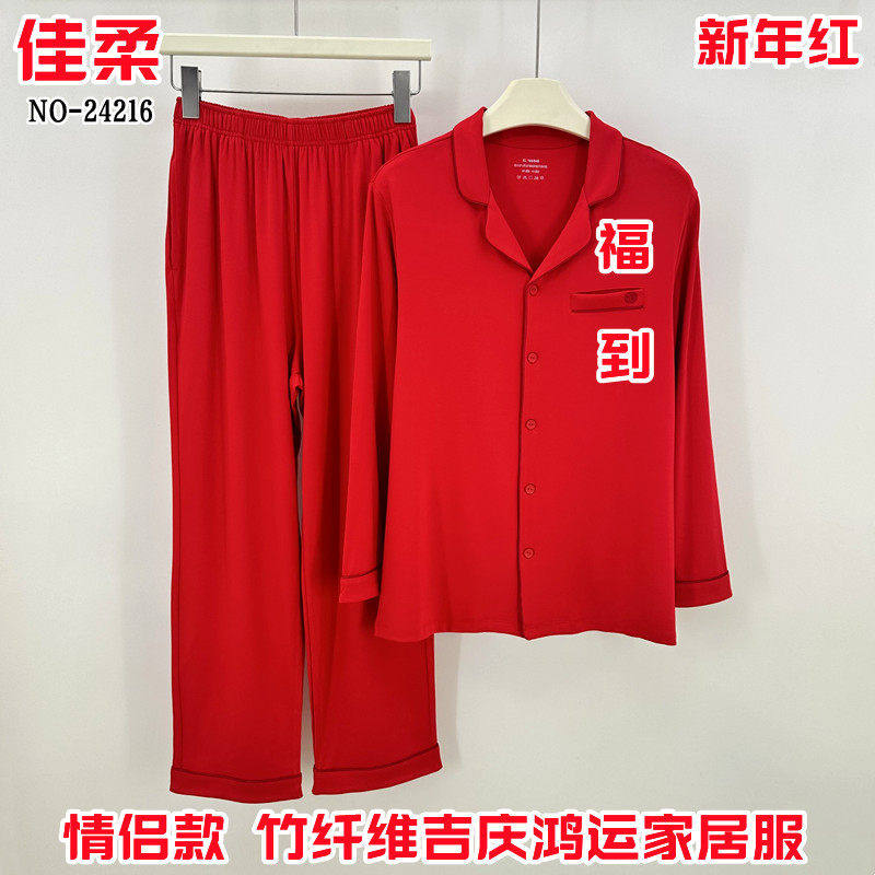 佳柔情侣竹纤维本命年红睡衣套装