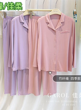 佳柔/知峰2026四季款女士竹纤维翻领开扣家居服套装开衫睡衣26120