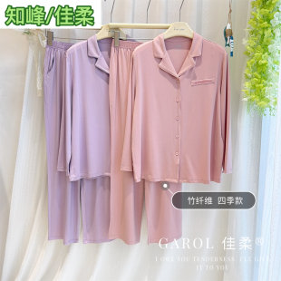 佳柔/知峰2026四季款女士竹纤维翻领开扣家居服套装开衫睡衣26120